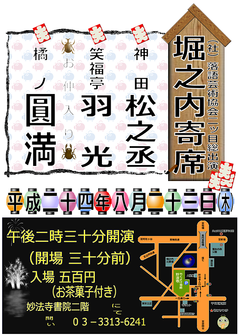 20120802_rakugo-poster.png