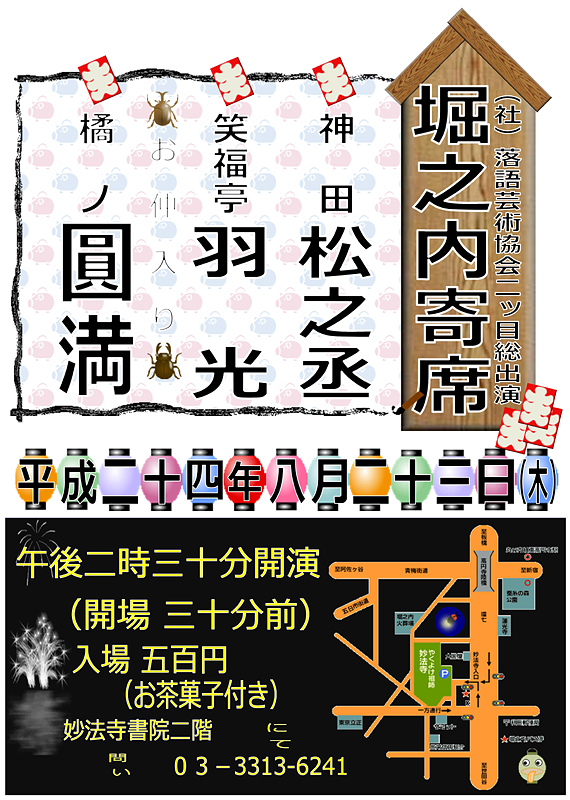 http://monzendori.com/data/20120802_rakugo-poster.png